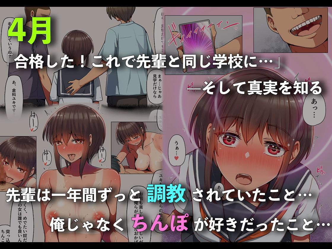 堕とされ彼女-何も知らない彼氏くんと会う度にエロくなる先輩彼女編-