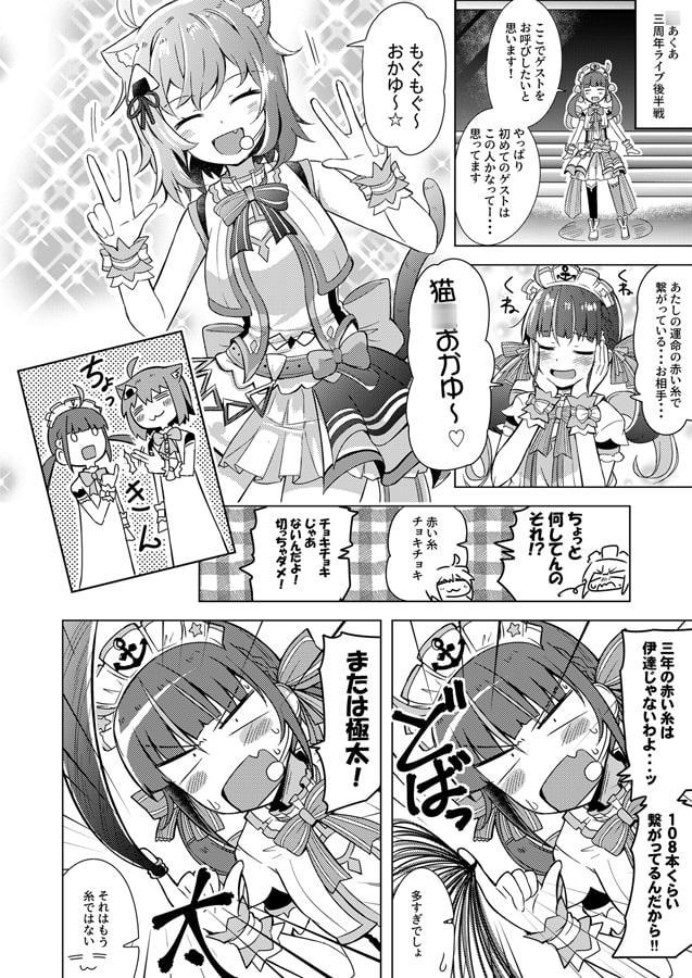 あくあとおかゆの愛人日和5