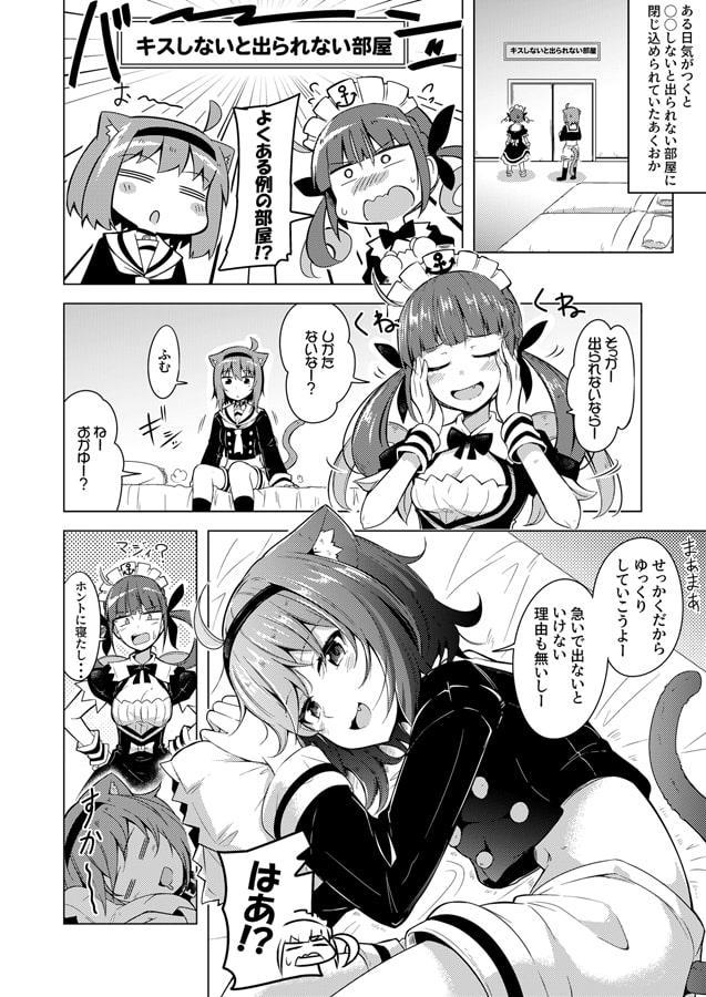 あくあとおかゆの愛人日和5