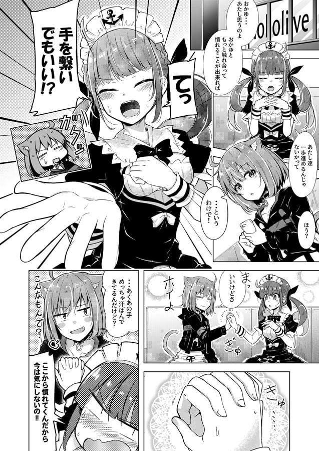 あくあとおかゆの愛人日和5