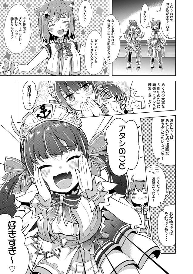 あくあとおかゆの愛人日和5