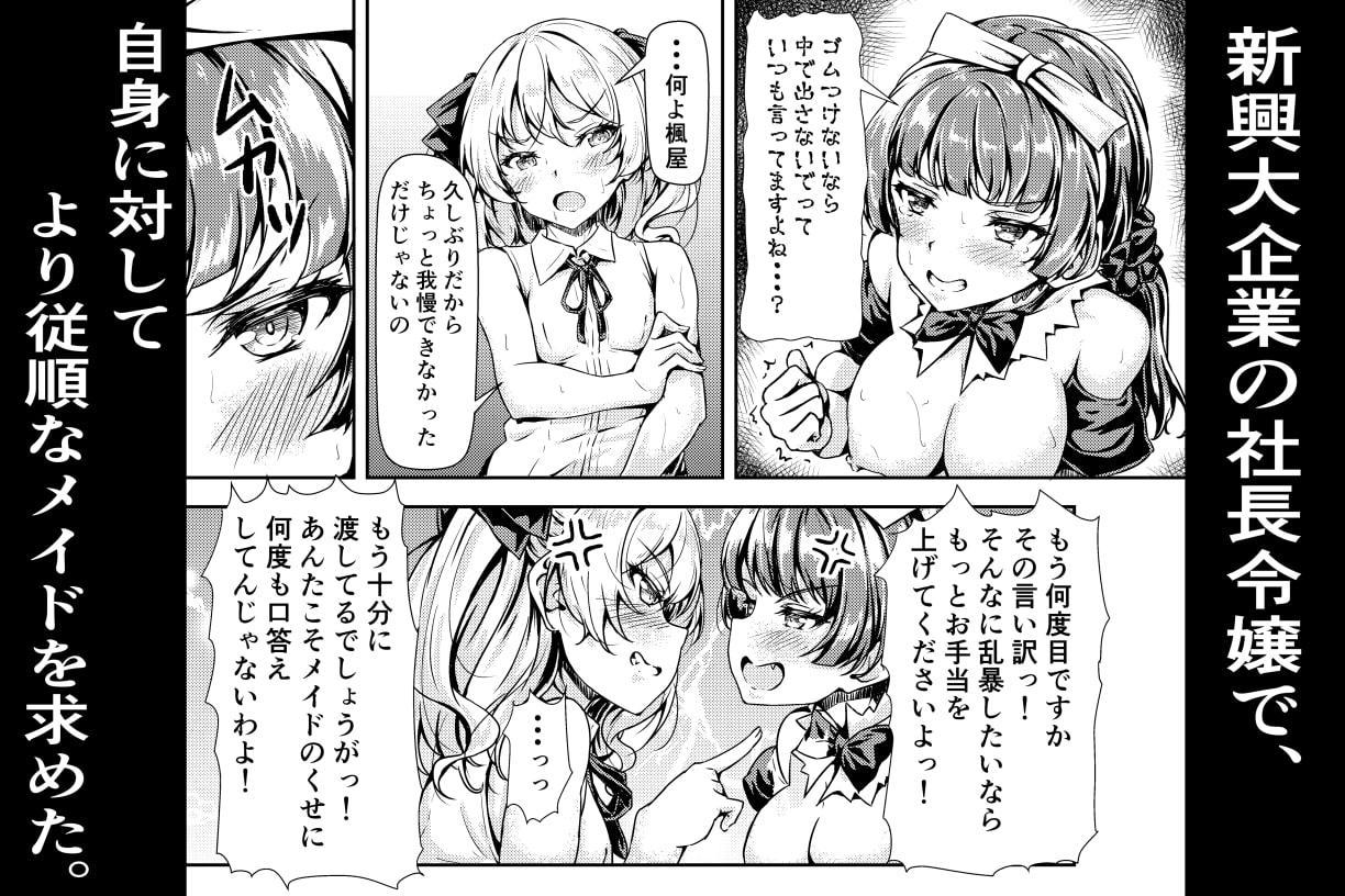 ふたなりお嬢様サンド