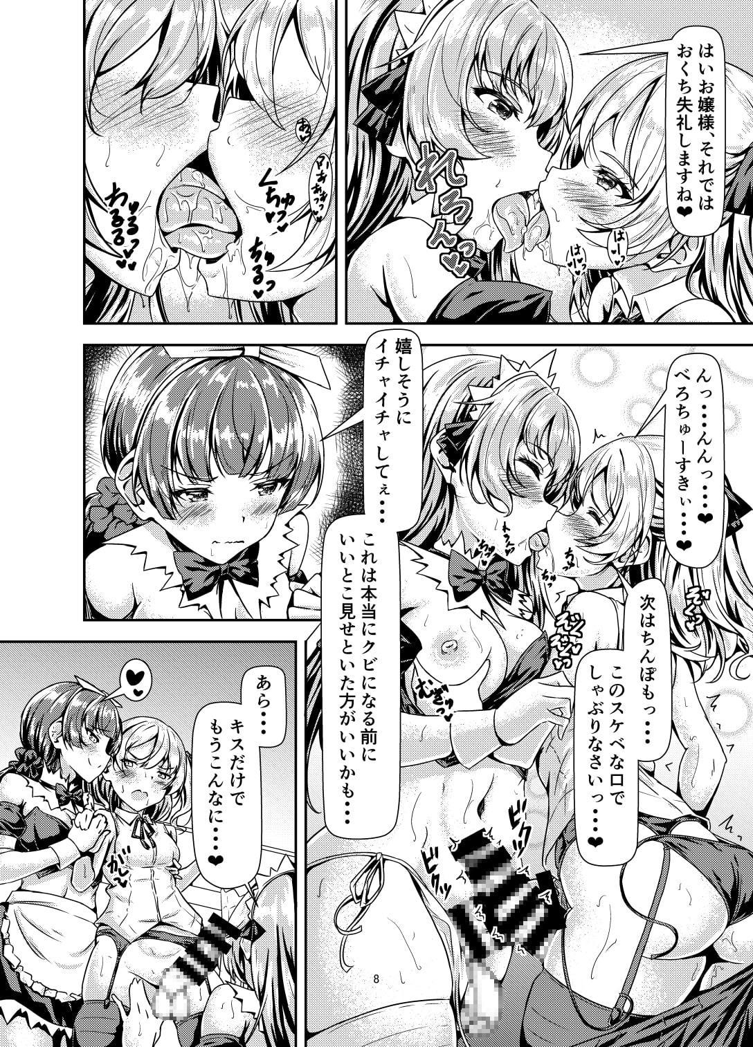 ふたなりお嬢様サンド