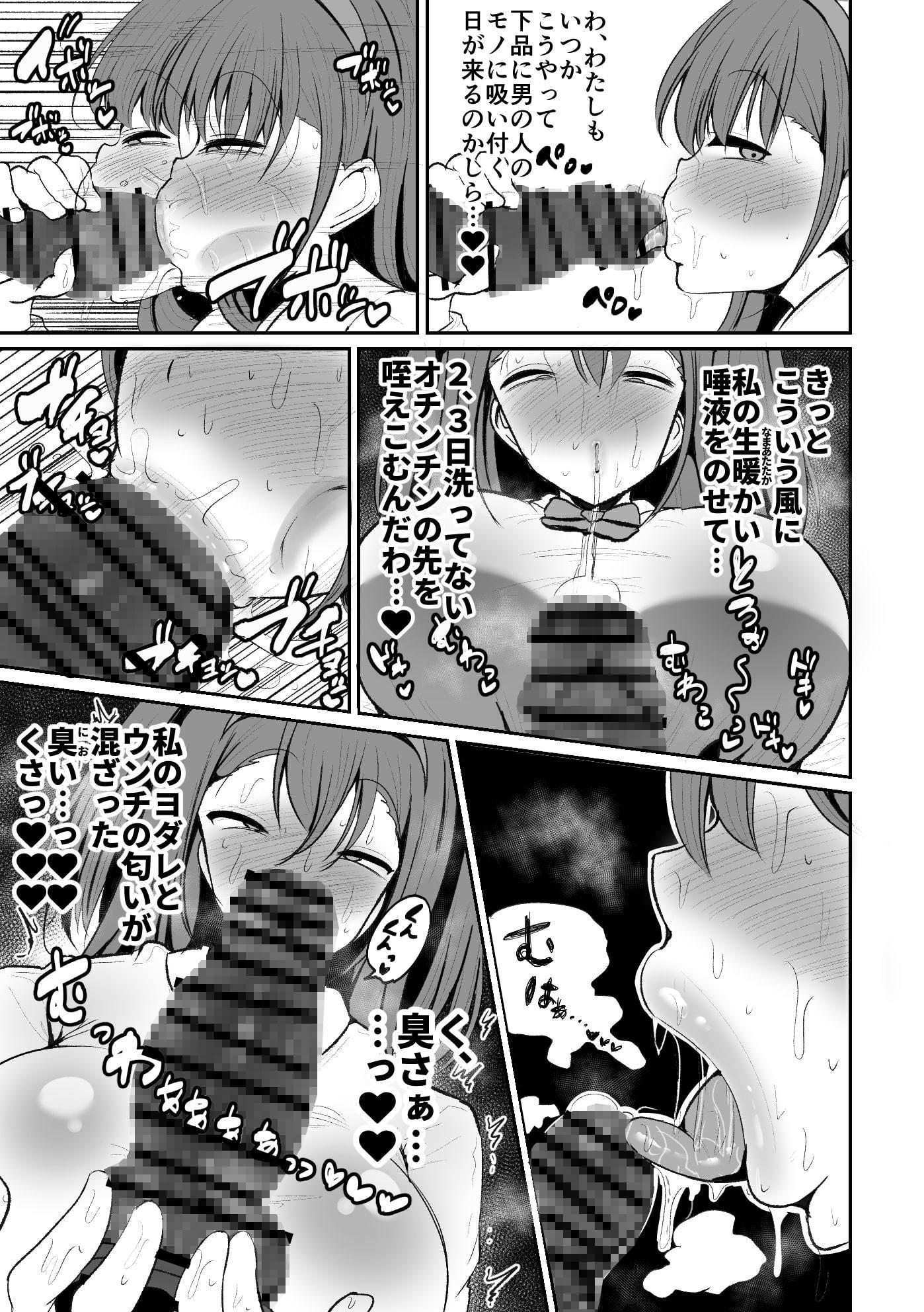 生徒会長の興奮する臭い