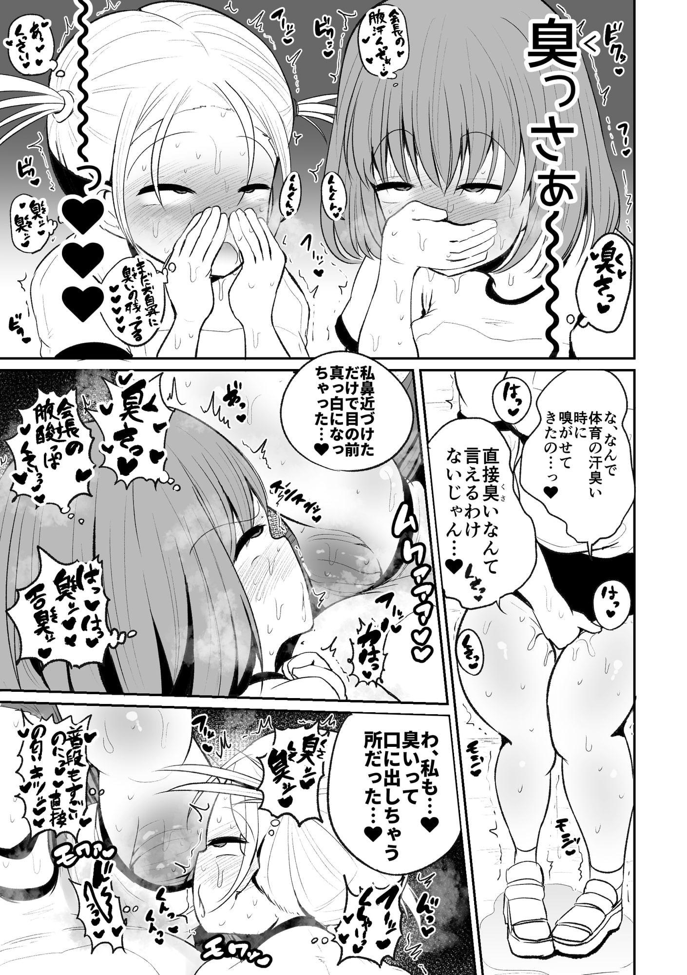 生徒会長の興奮する臭い