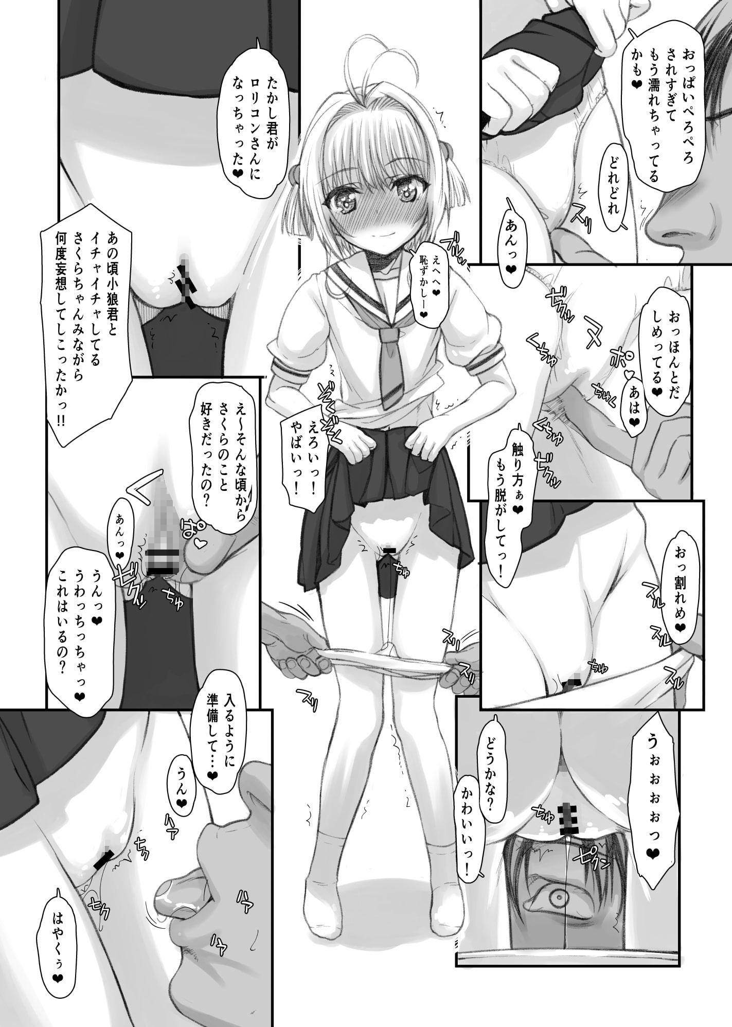 さくらちゃん(〇7才小)とおなクラ君03