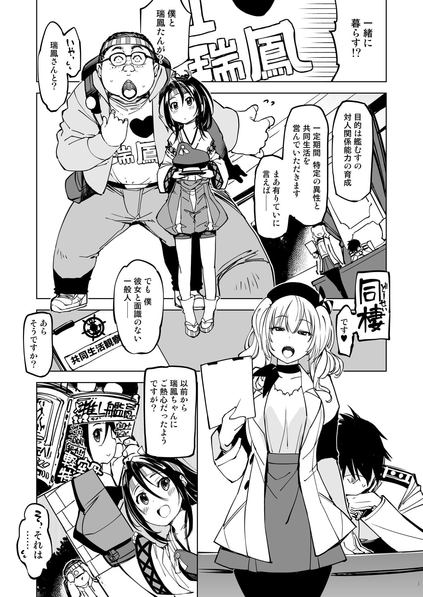 秘書艦鹿島の報告書2