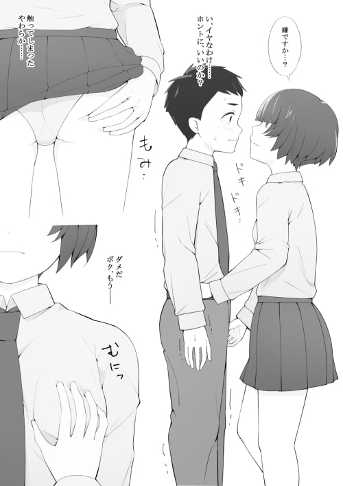 放課後の秘めごと