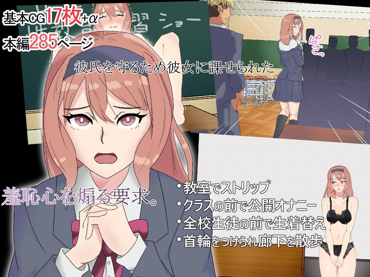 何でもヤります…彼氏を守るためのいいなり十日間