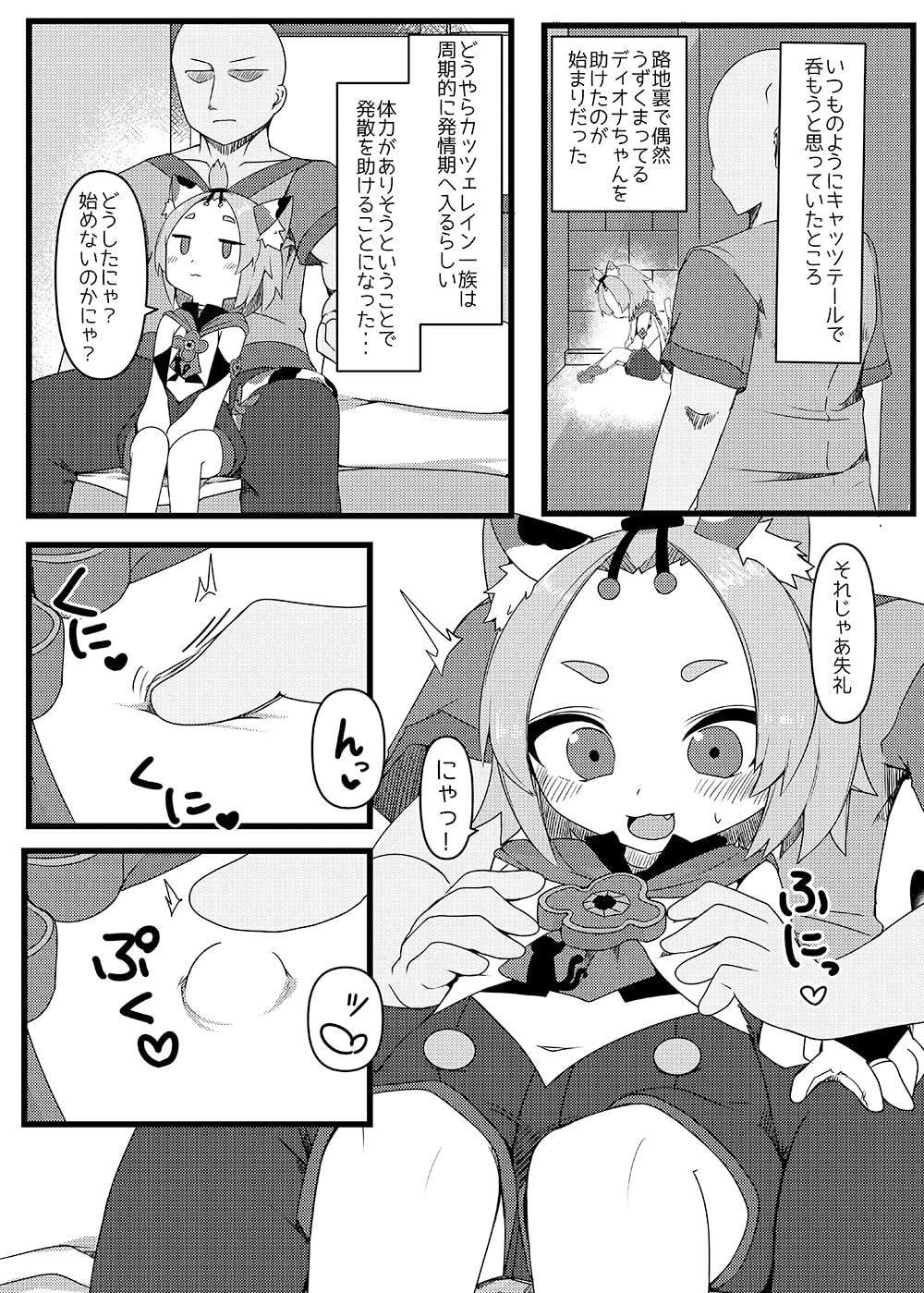 ディオナちゃんの発情反応