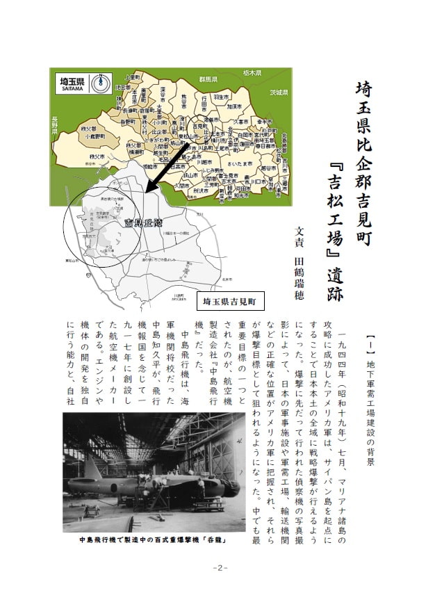 飛ばす!戦艦少女《戦争遺跡を巡る旅》 吉見百穴・黒岩横穴墓群探訪の旅