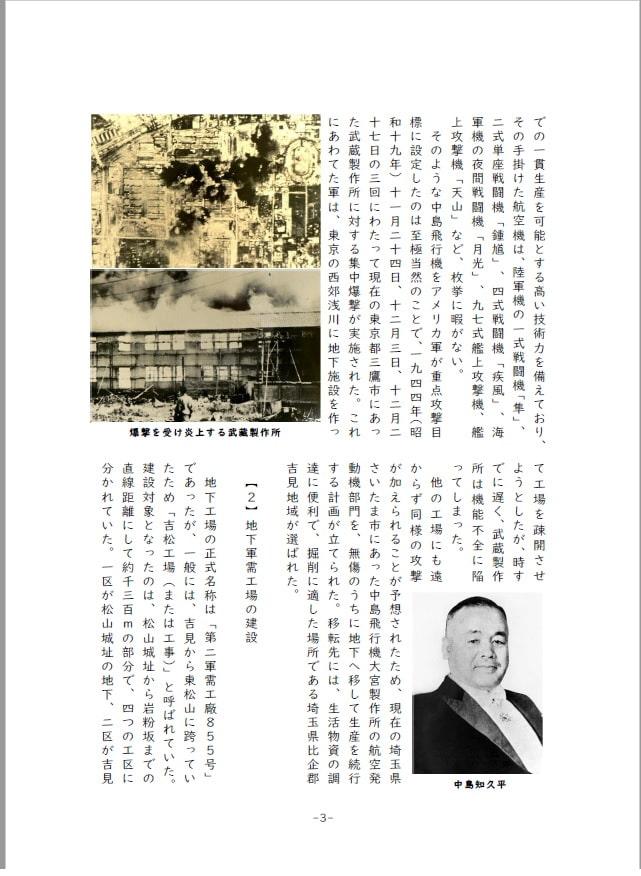 飛ばす!戦艦少女《戦争遺跡を巡る旅》 吉見百穴・黒岩横穴墓群探訪の旅