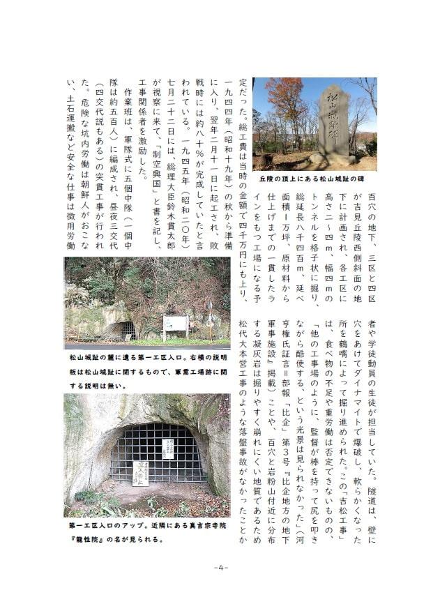 飛ばす!戦艦少女《戦争遺跡を巡る旅》 吉見百穴・黒岩横穴墓群探訪の旅