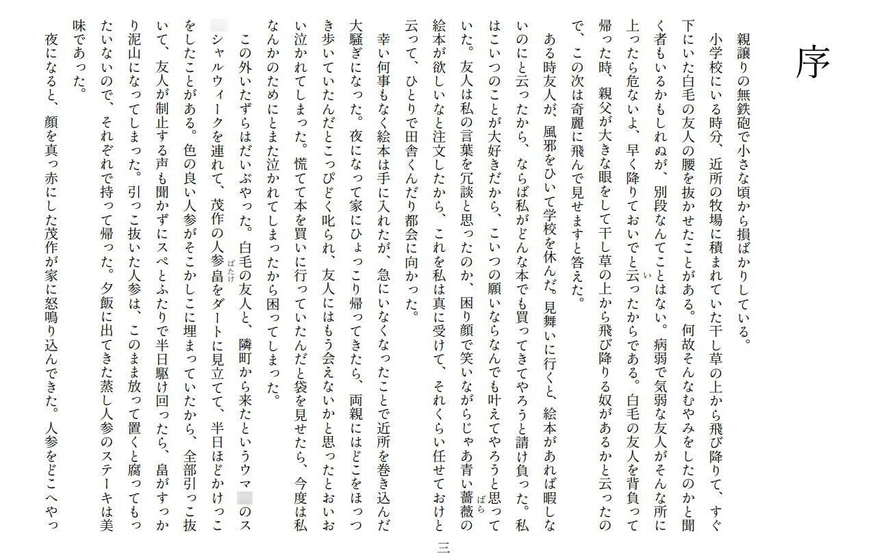 吾輩はウマである