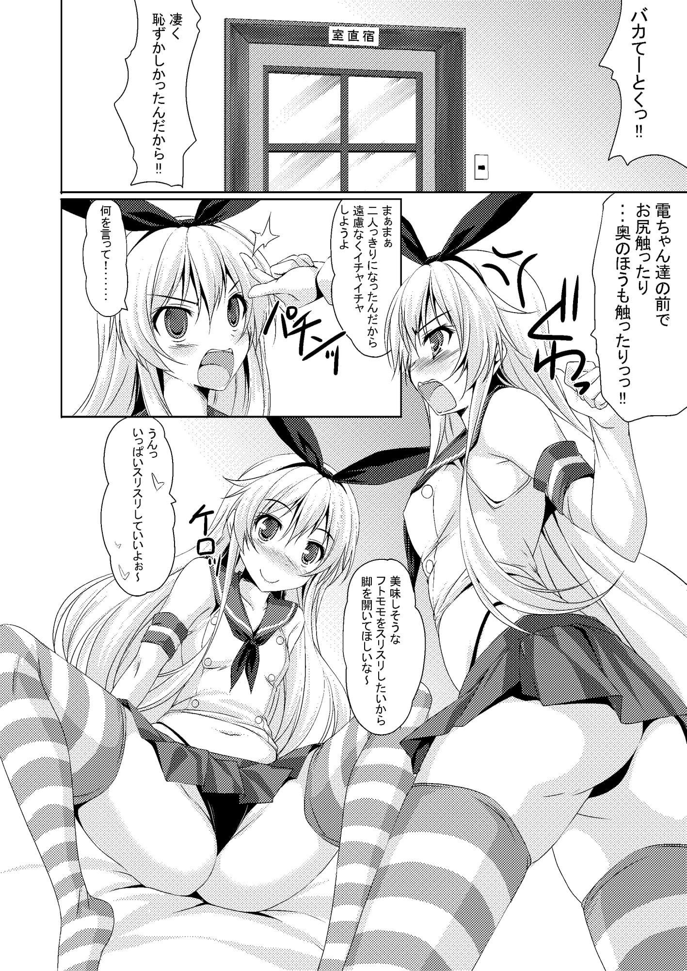 島風さんが言う事聞くっ‼