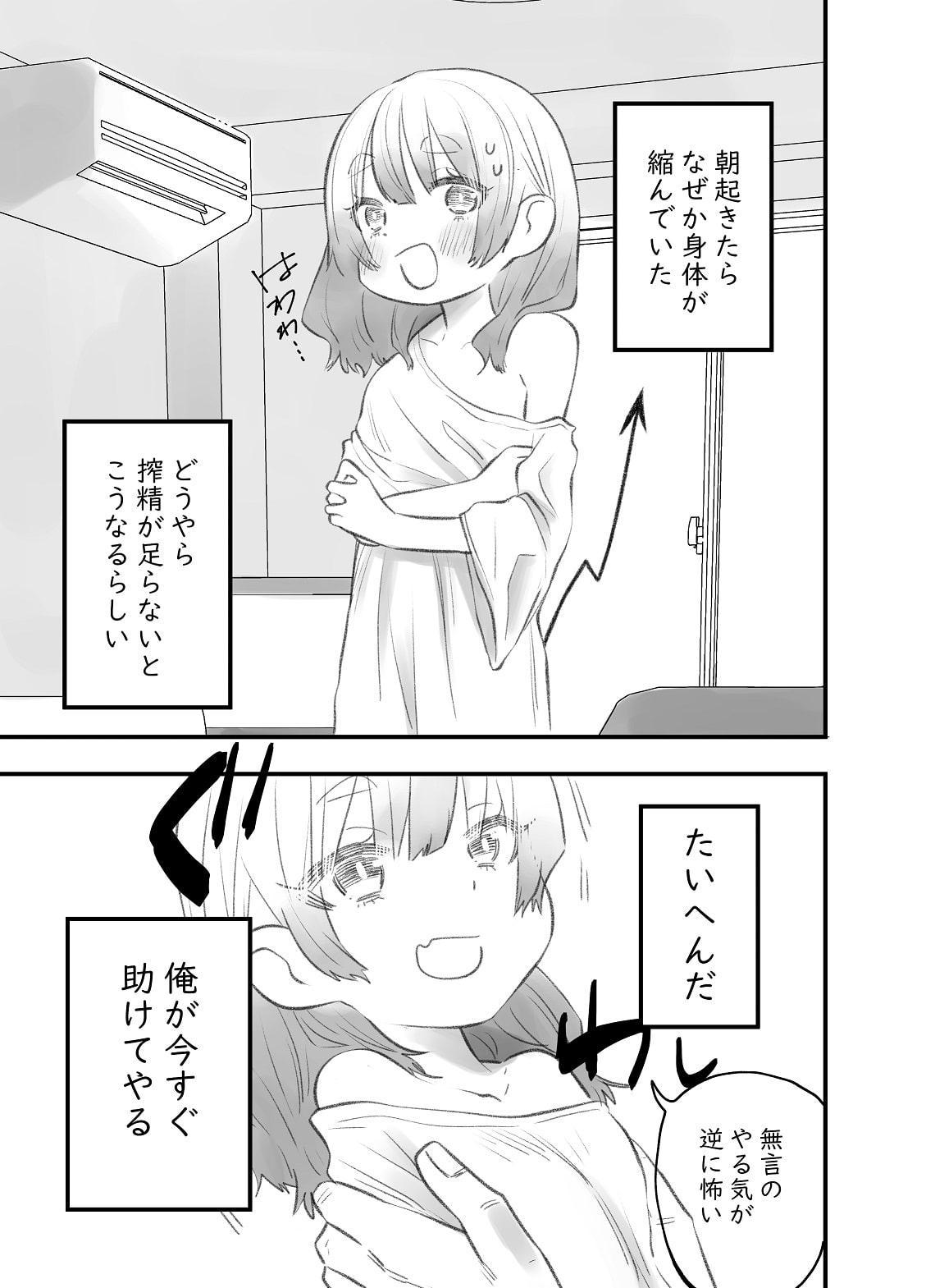 溺愛さきゅばすっ!2