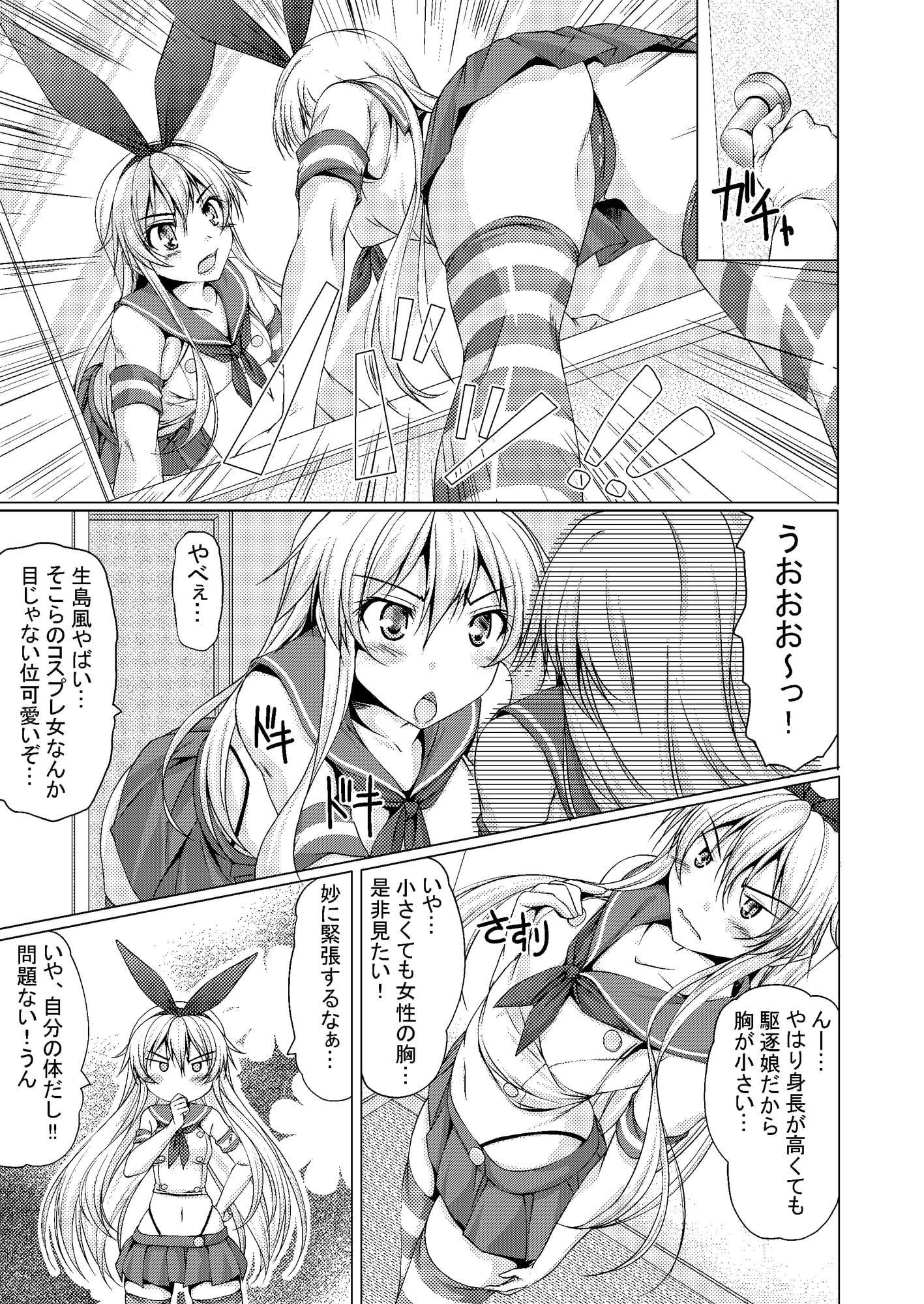 島風になろうっ‼