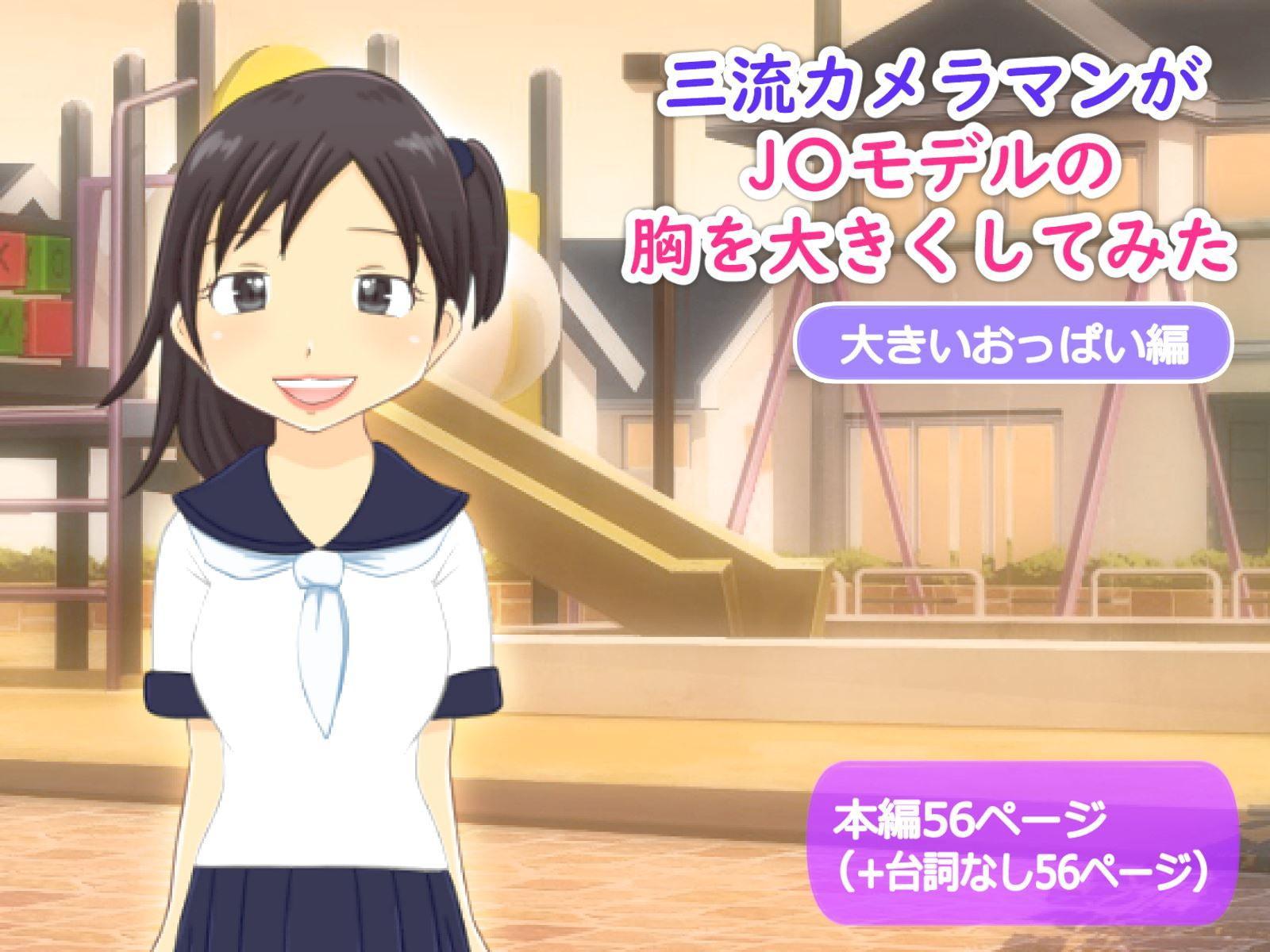 かわえち4本セット(三流カメラマンがJ〇モデルの胸を大きくしてみたシリーズ)