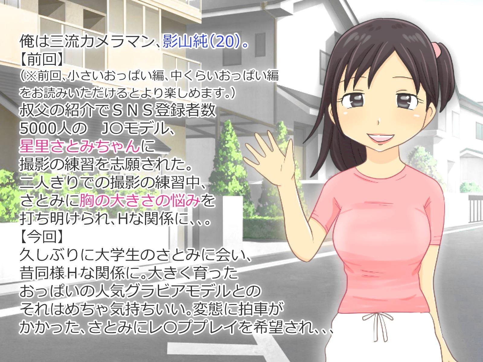 かわえち4本セット(三流カメラマンがJ〇モデルの胸を大きくしてみたシリーズ)