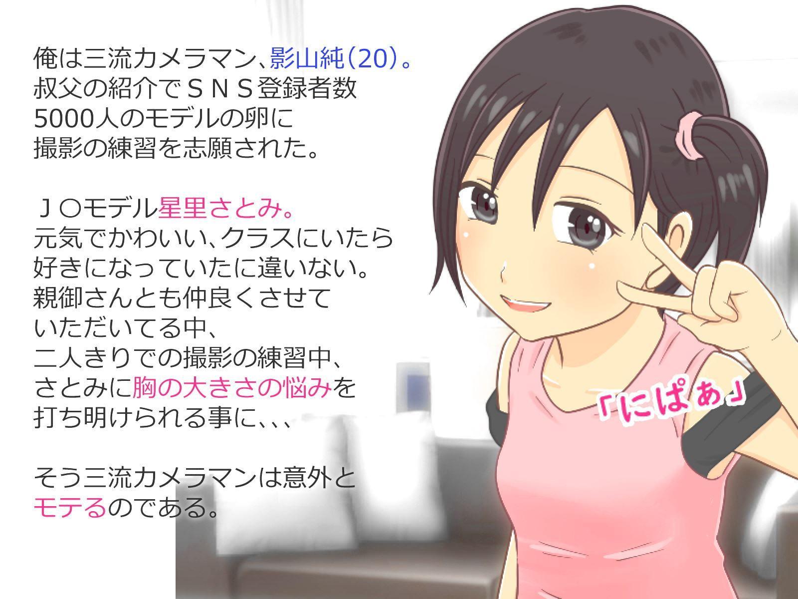 かわえち4本セット(三流カメラマンがJ〇モデルの胸を大きくしてみたシリーズ)