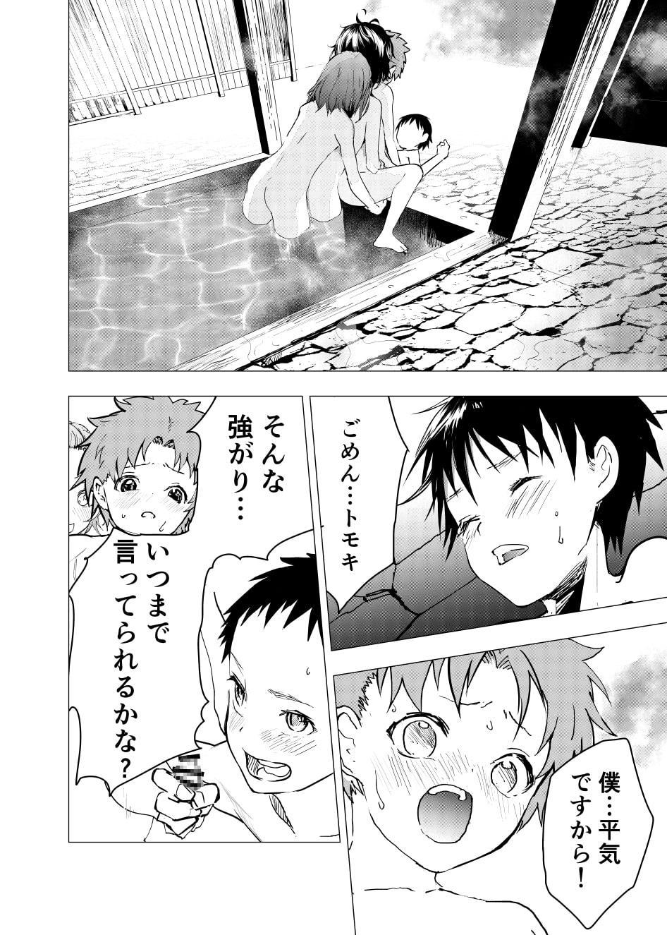 居場所がないので神待ちしてみた捨てられた少年のエロマンガ【22話】