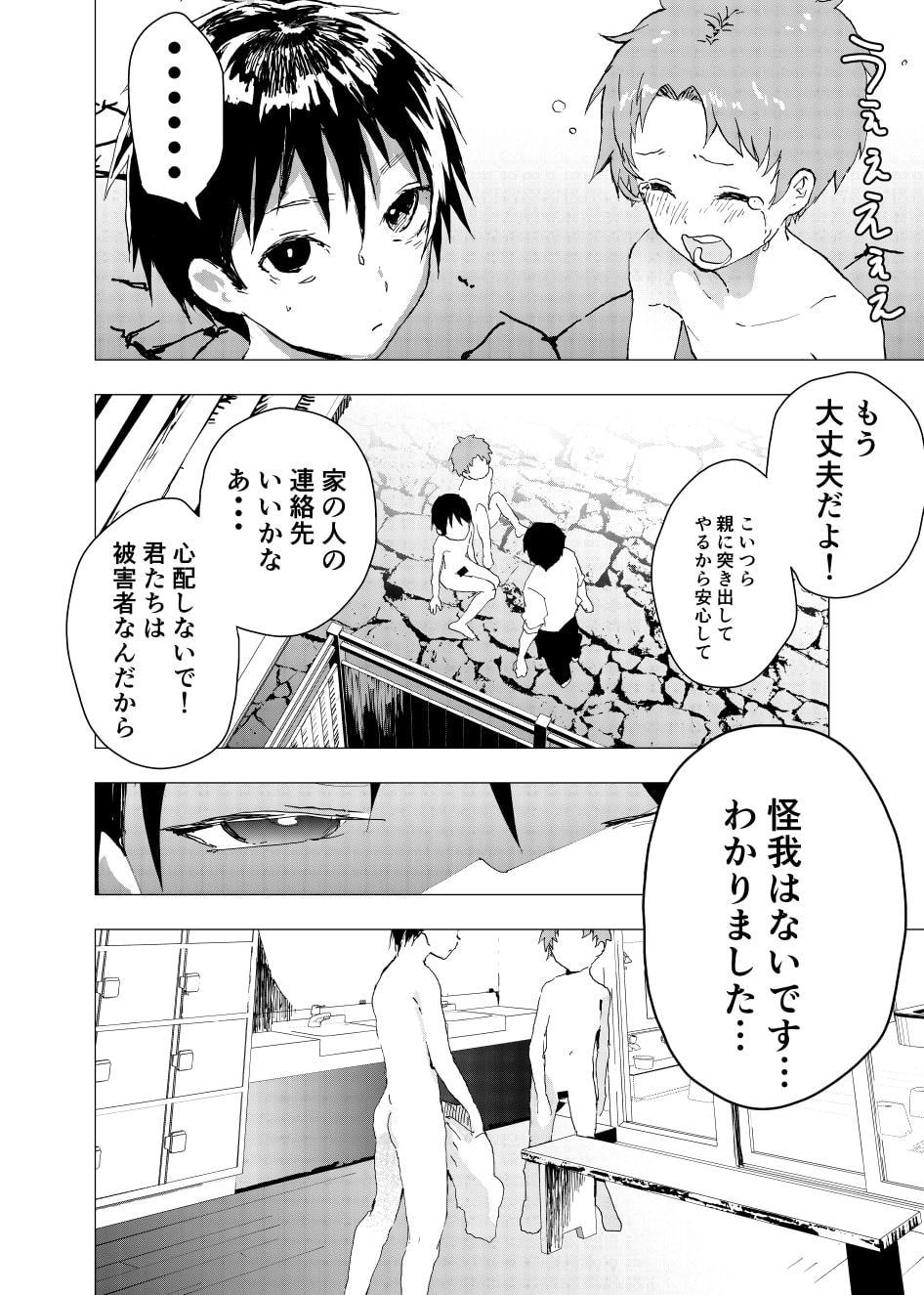 居場所がないので神待ちしてみた捨てられた少年のエロマンガ【22話】