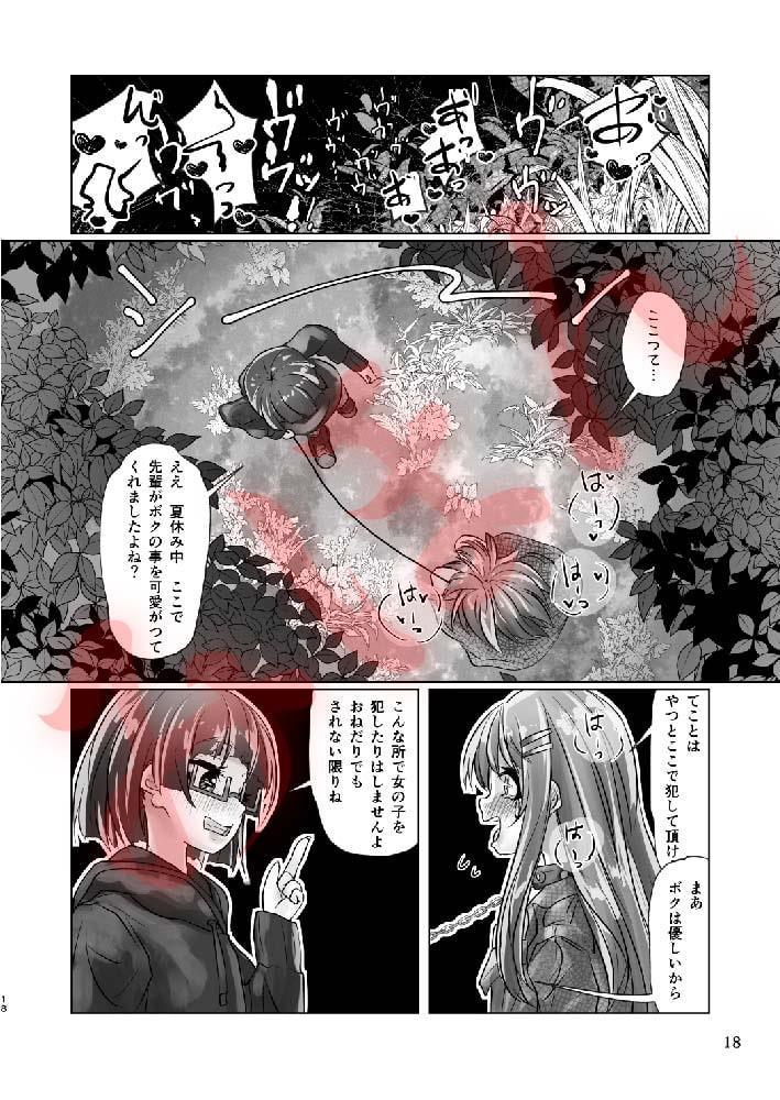 百合色の輸贏 俛首第三