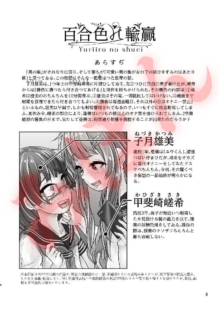 百合色の輸贏 俛首第三