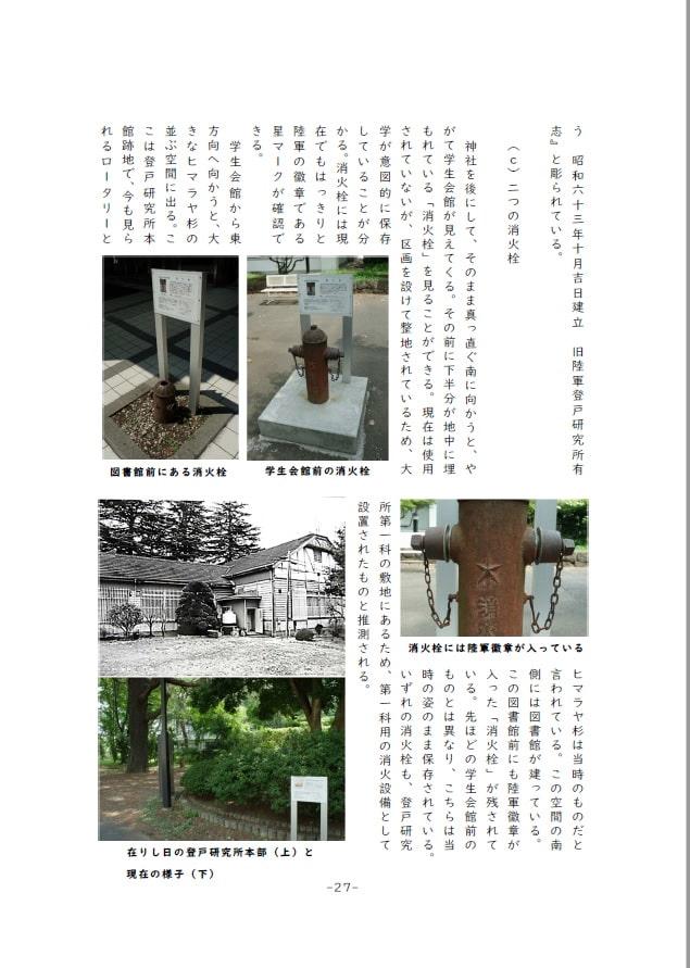 秘密の!戦艦少女《戦争遺跡を巡る旅》『陸軍登戸研究所』遺跡探訪の旅