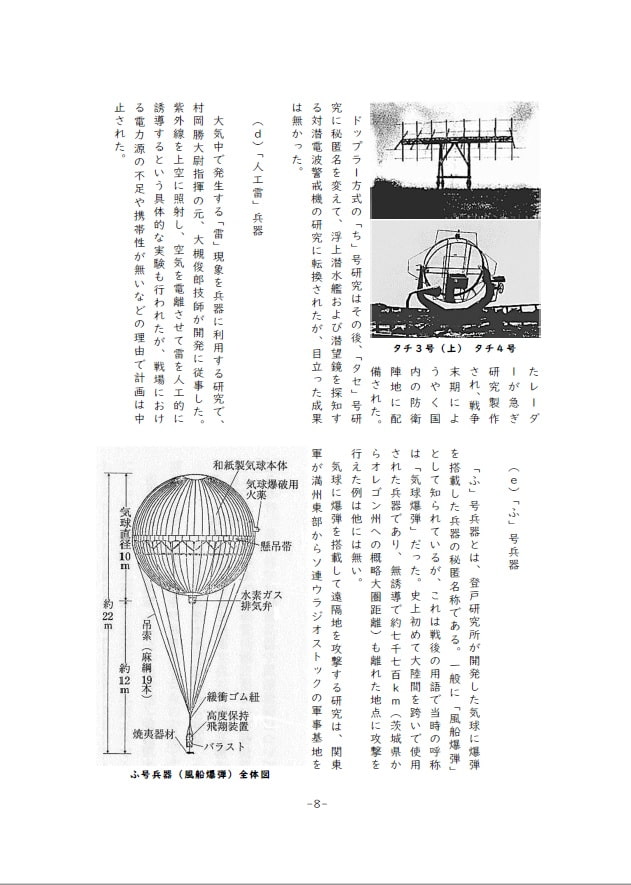 秘密の!戦艦少女《戦争遺跡を巡る旅》『陸軍登戸研究所』遺跡探訪の旅
