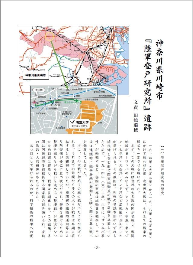 秘密の!戦艦少女《戦争遺跡を巡る旅》『陸軍登戸研究所』遺跡探訪の旅