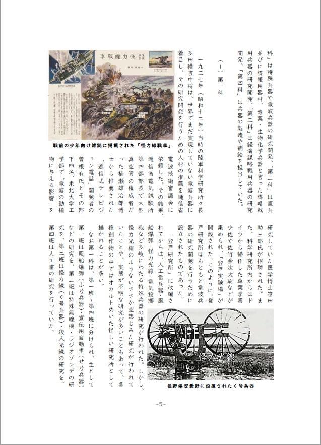 秘密の!戦艦少女《戦争遺跡を巡る旅》『陸軍登戸研究所』遺跡探訪の旅