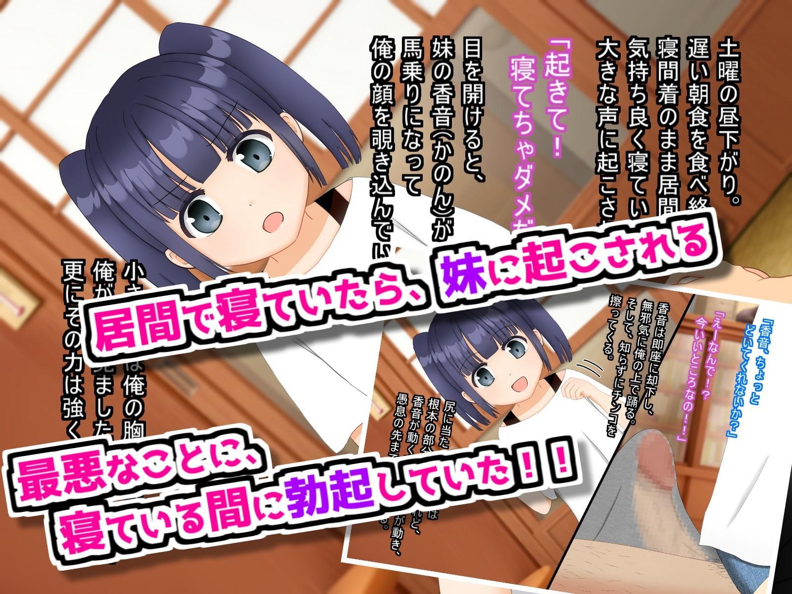 無知な妹とえっちなお留守番