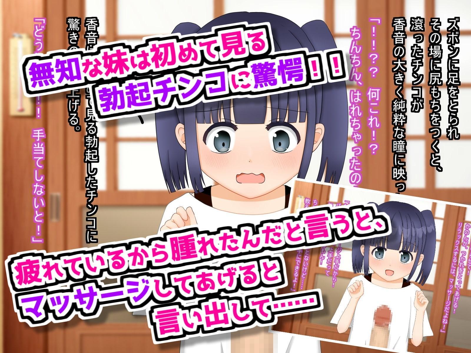 無知な妹とえっちなお留守番