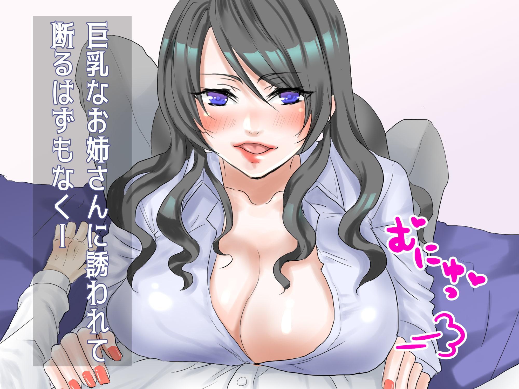 童貞食べちゃうお姉さん