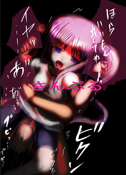 ろり陵育 ロ○きゅーぶ!○年生編