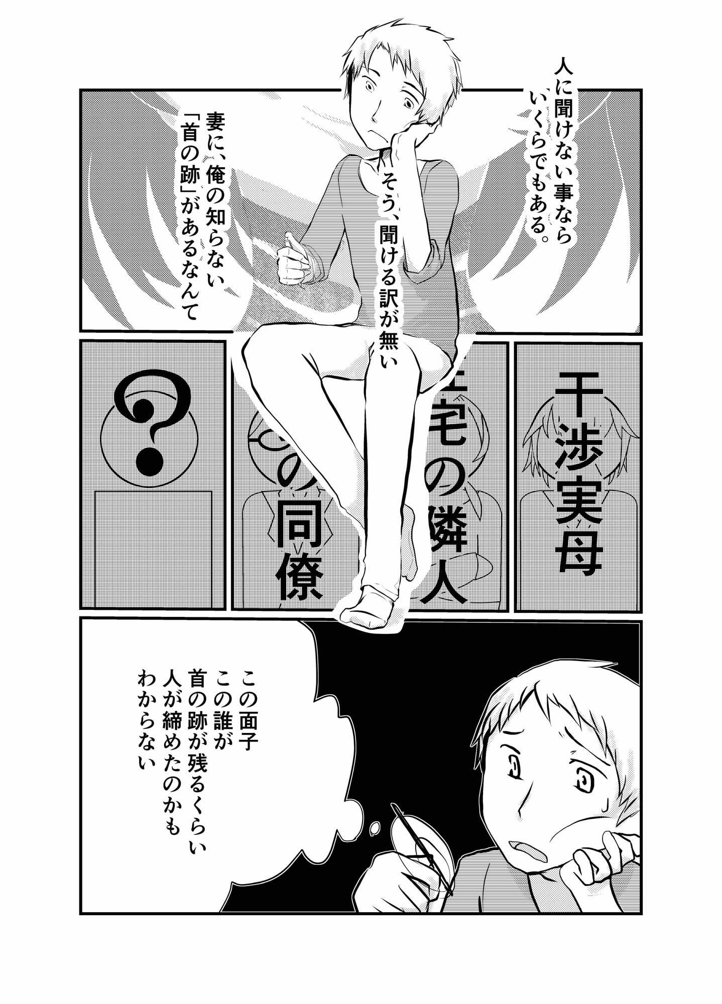 誰が彼女の首を絞めたのか?