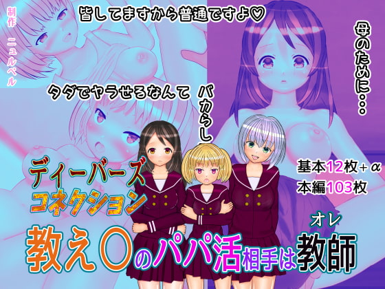 ディーバーズコネクション