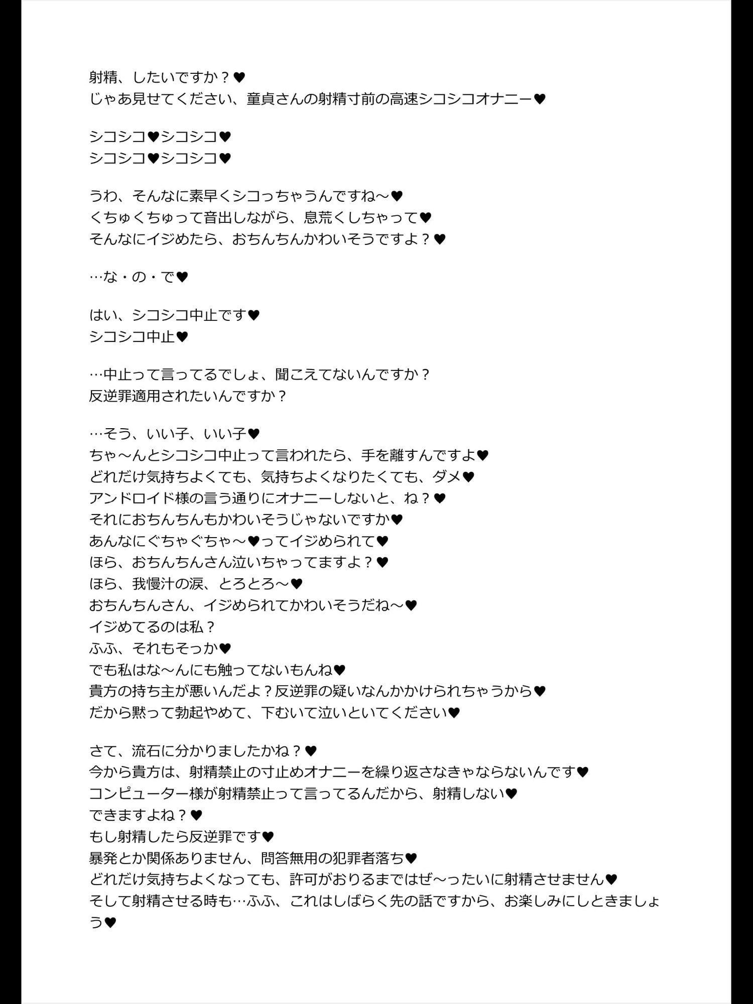 アンドロイド様の強制オナニー指示地獄～見ててあげますから、しっかりオナニーしてください～