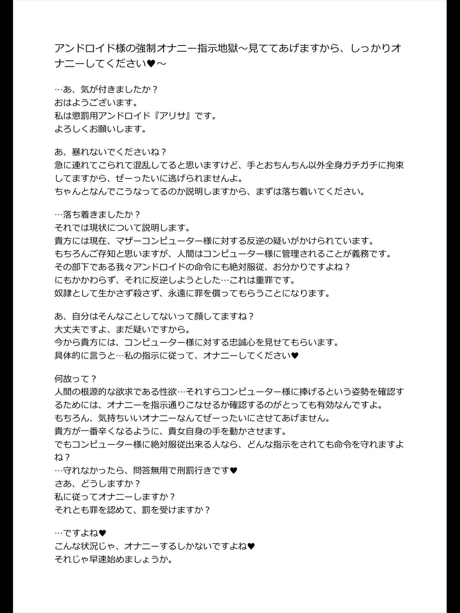 アンドロイド様の強制オナニー指示地獄～見ててあげますから、しっかりオナニーしてください～