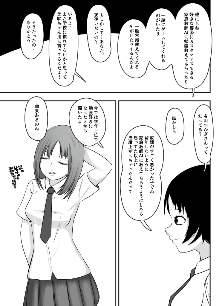 洗脳VR 彼女の無意識は淫らに書き換えられる