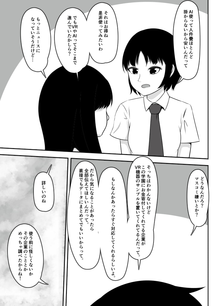 洗脳VR 彼女の無意識は淫らに書き換えられる
