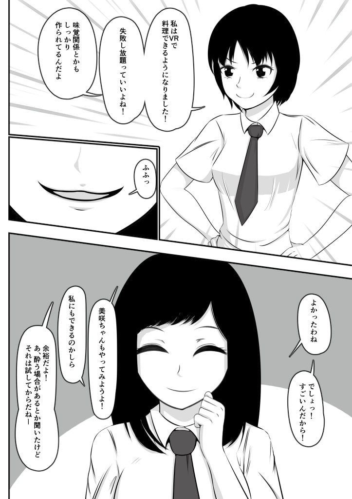 洗脳VR 彼女の無意識は淫らに書き換えられる