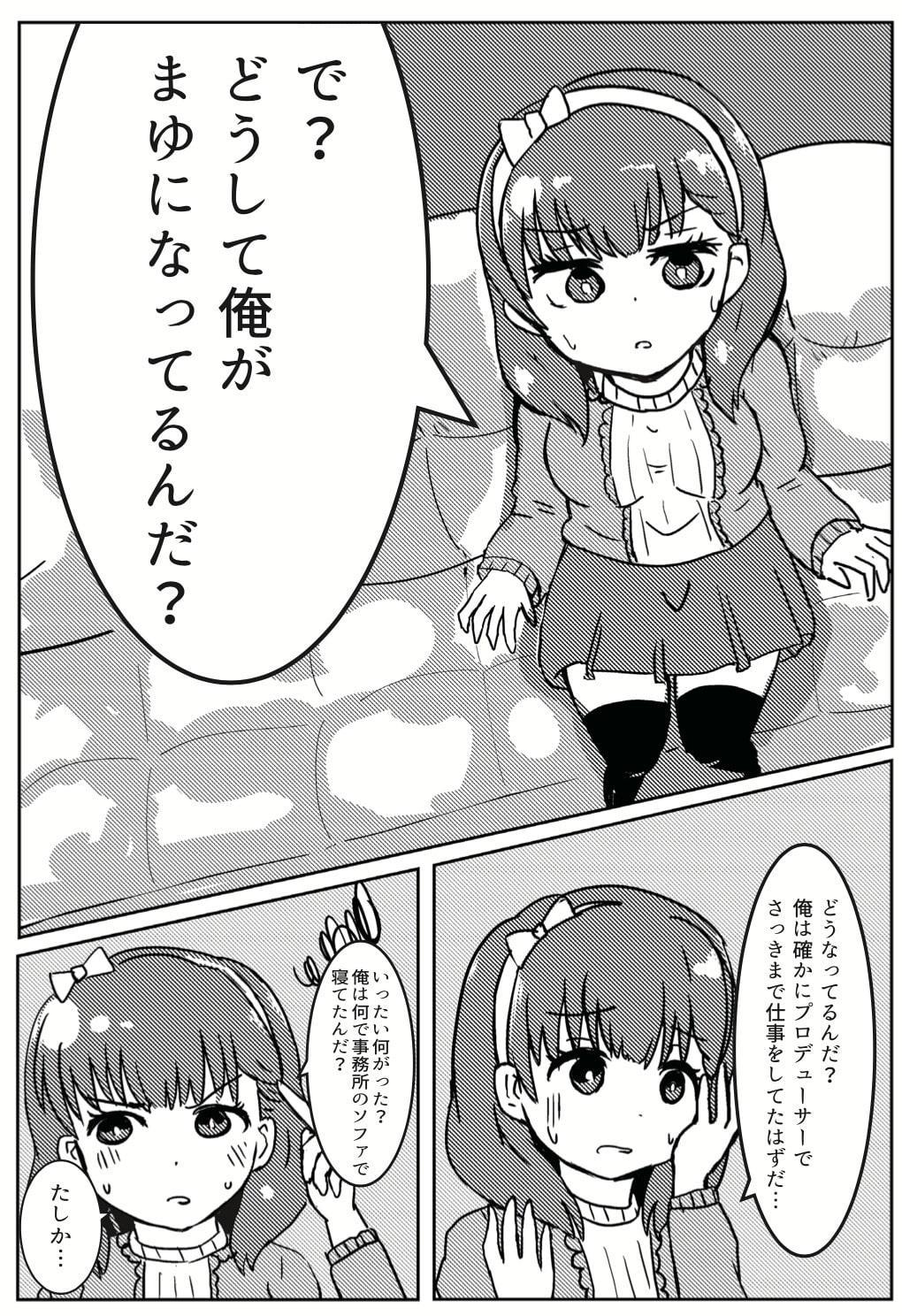 まゆのなか
