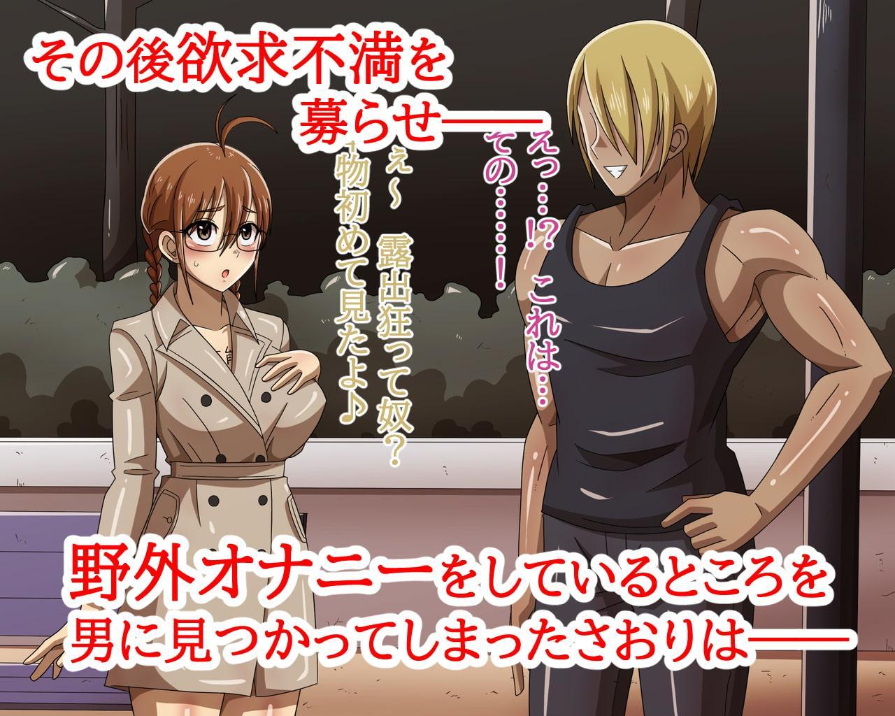 大人しめのあの子に告白したらとんでもない変態女だった!