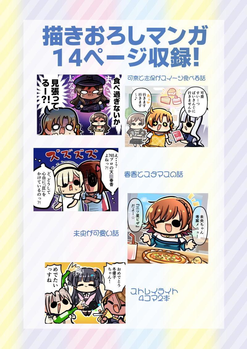 765とデレとミリとシャニ 漫画とイラストとライブレポ