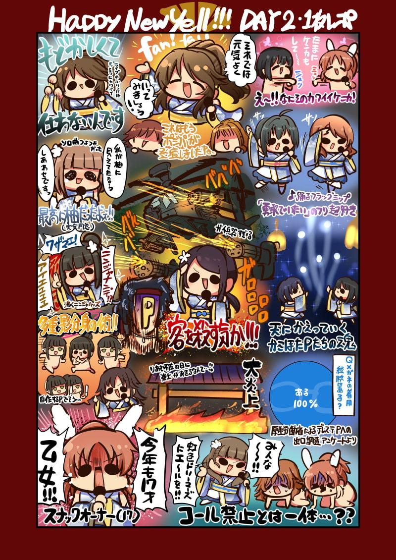 765とデレとミリとシャニ 漫画とイラストとライブレポ