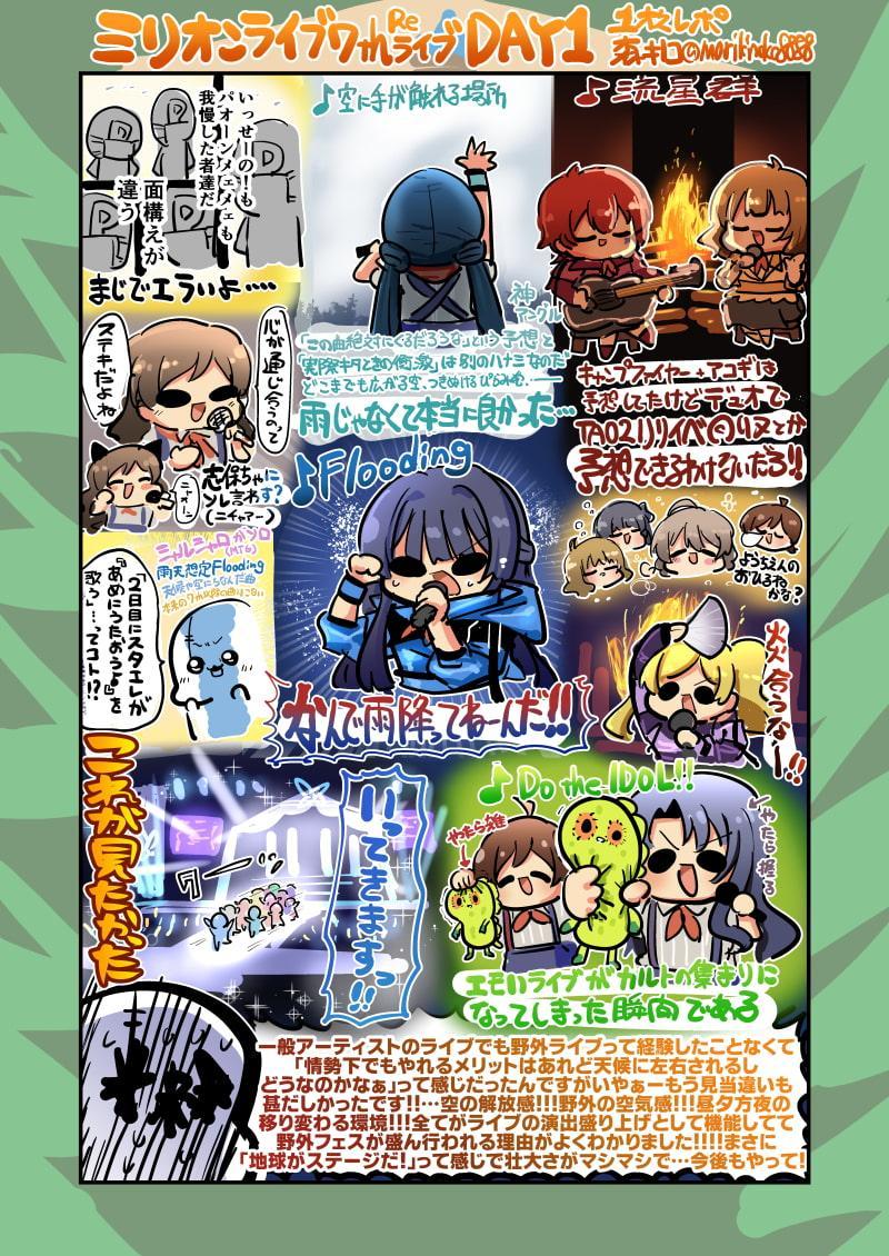 765とデレとミリとシャニ 漫画とイラストとライブレポ