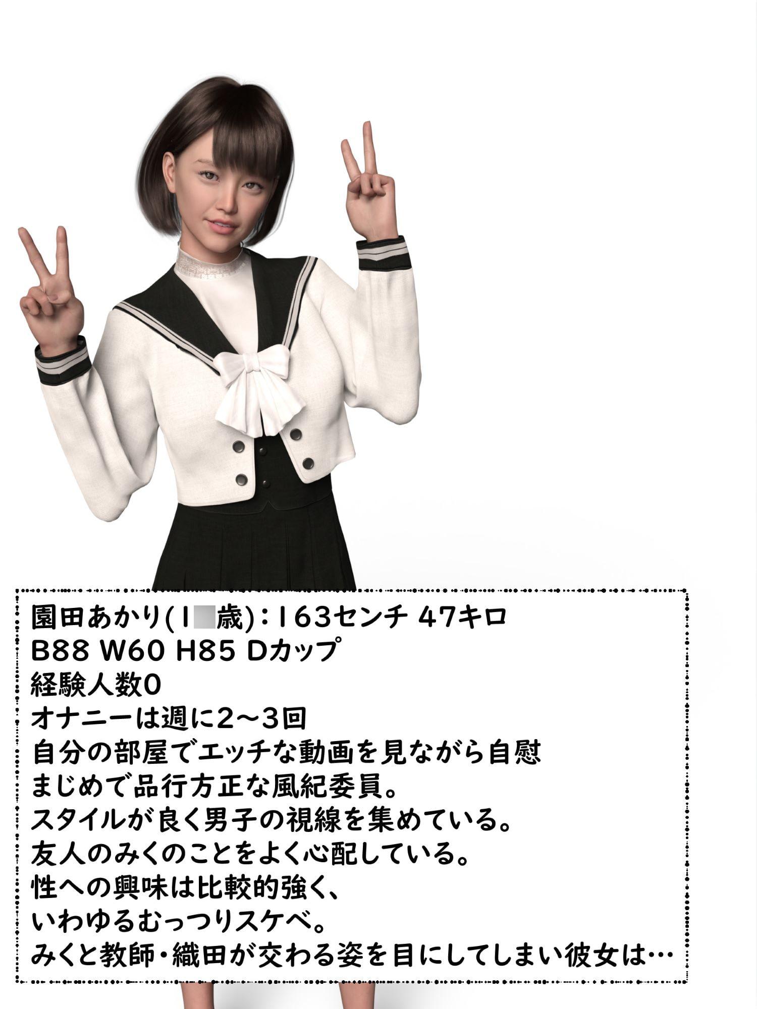 汚される風紀委員