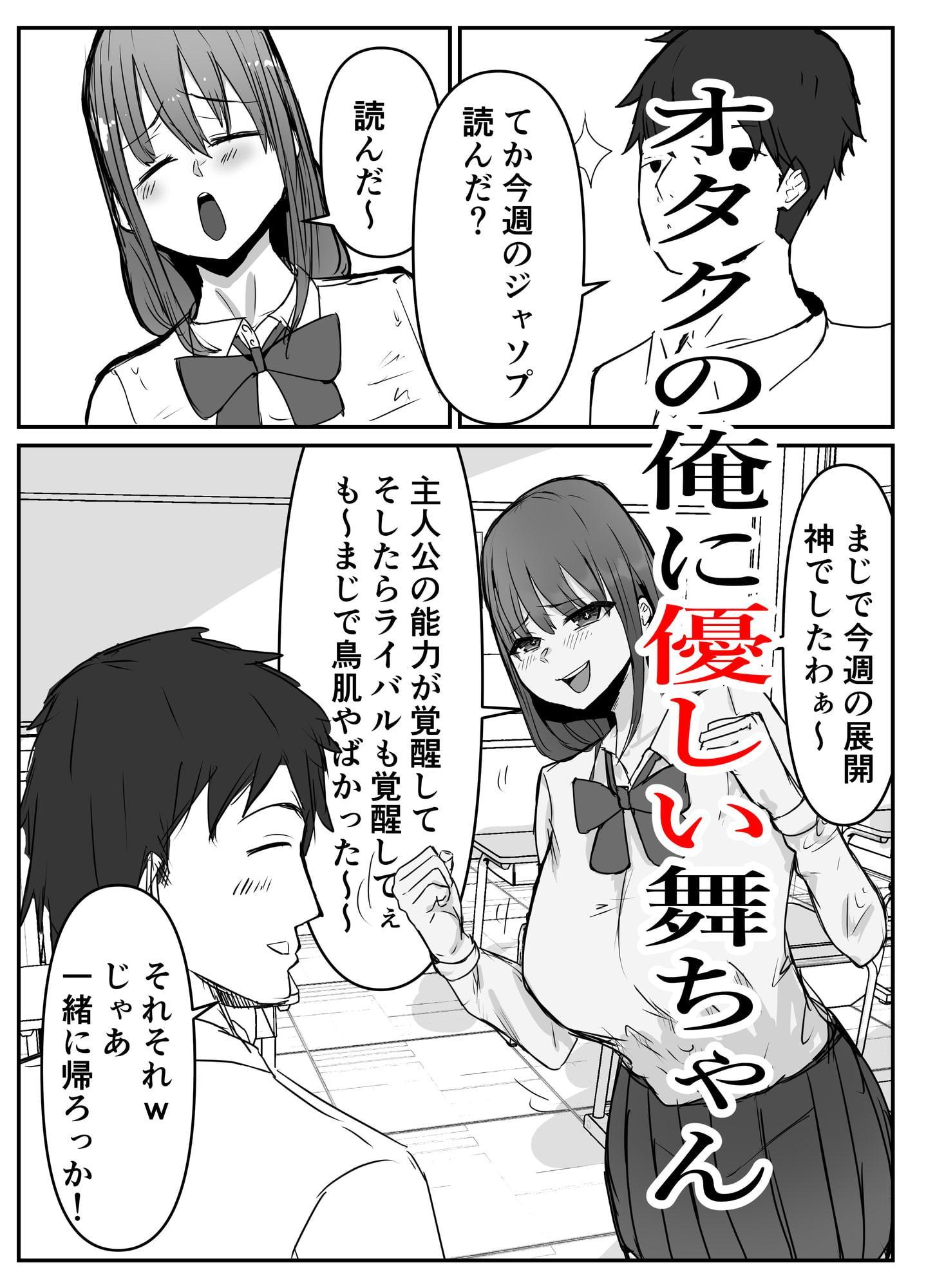 オタクに優しいあの子は先輩に寝取られた